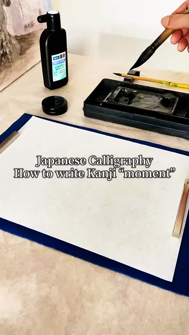 Japanese Calligraphy | How to write Kanji “Moment” | 刹那-セツナ(setsu-na) # ...