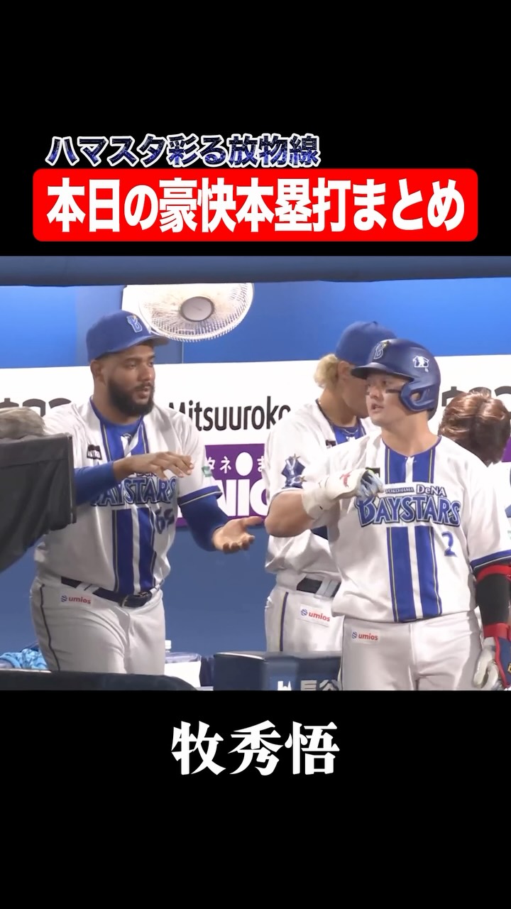 中川颯 選手ファンの皆さま必見👀✨／ 裏ベイチケ第34弾は「颯選手