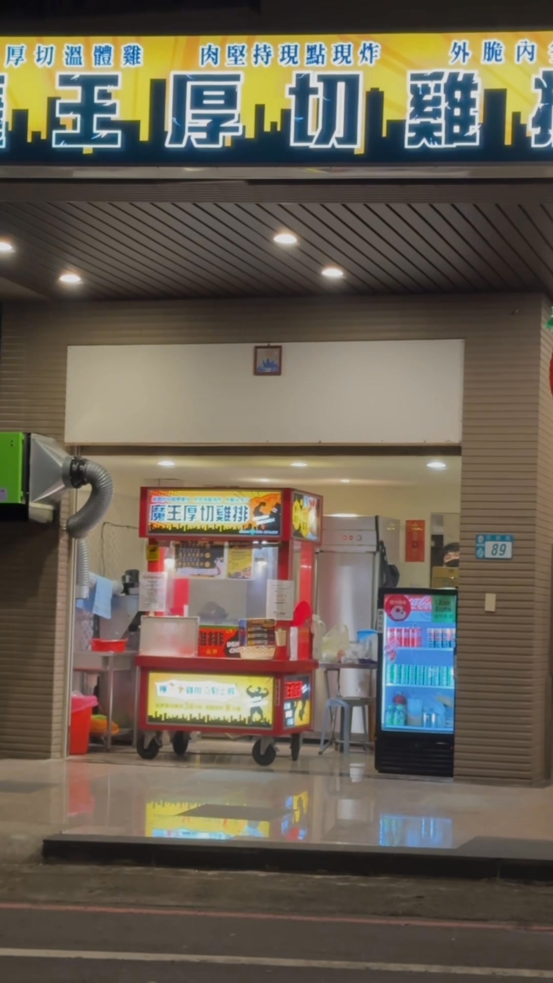 魔王厚切雞排I 鶯歌行政店| Xinbei