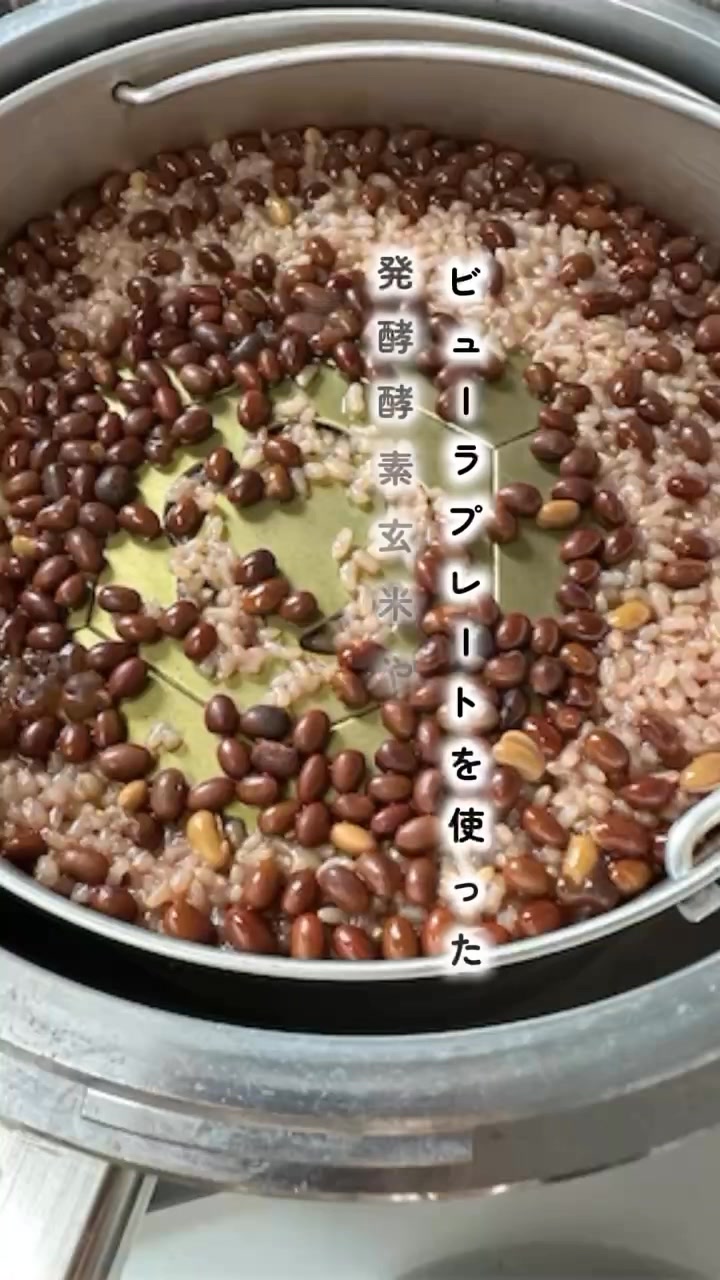 FTW式 発酵酵素玄米」と「黒千石味噌」。 発酵食品は、 栄養が分解され
