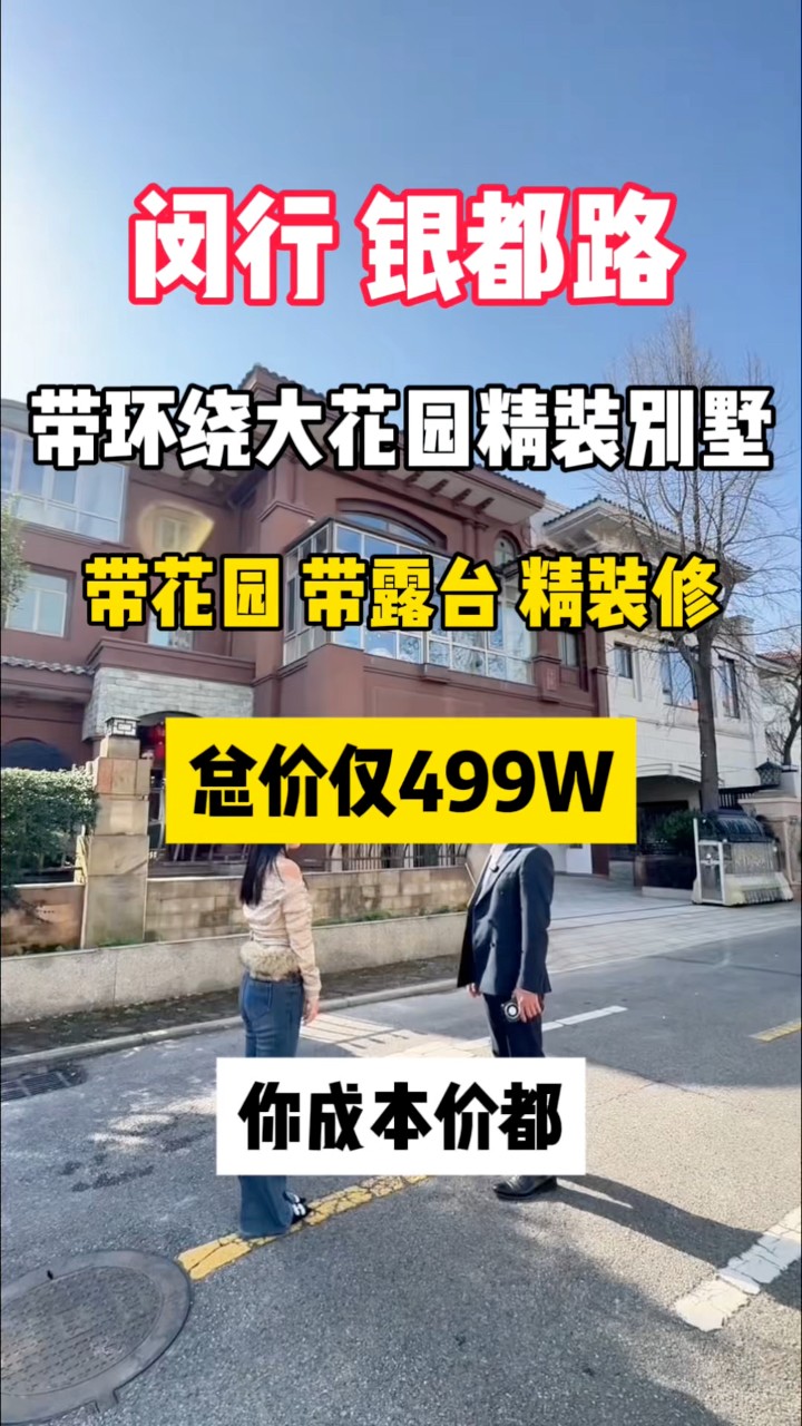 闵行银都路带环绕大花园精装别墅 #shanghai #上海买房 #上海公寓 #ShanghaiCityWalk #上海 | 林奕 | Facebook