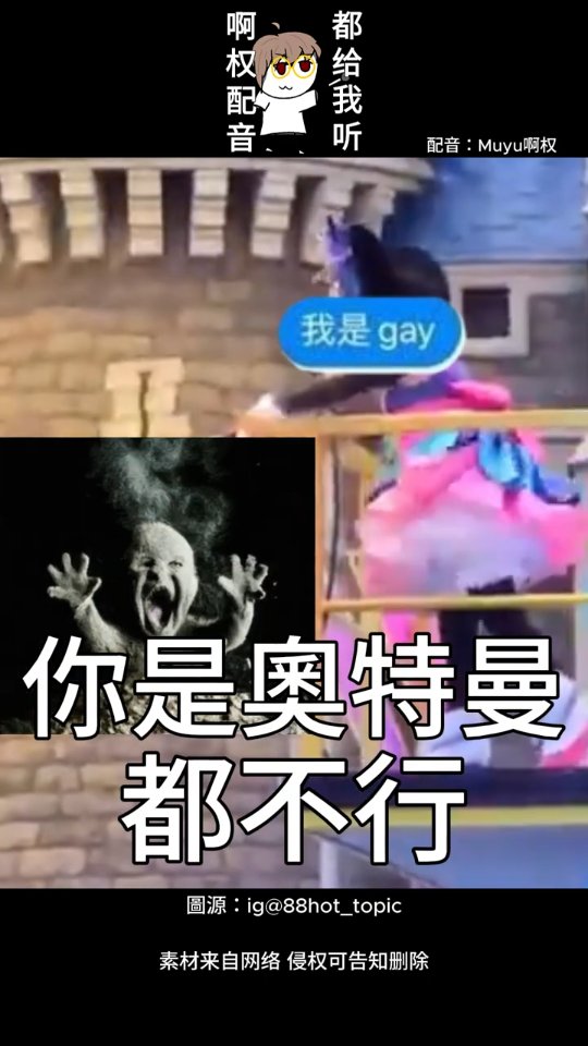 【啊木又再撒嬌一個試試配音】魔法對轟 #梗圖 #真實 #搞笑配音 | Muyu啊权 | Facebook