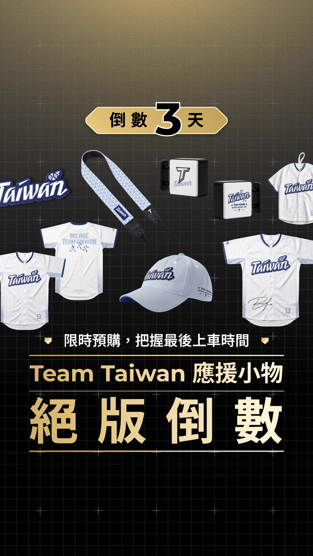 Team Taiwan 專屬應援回饋品 是這段歷史最好的見證者！ 為自己留下一份最珍貴的回憶 ️ https://pse.is/8jzdbf ...