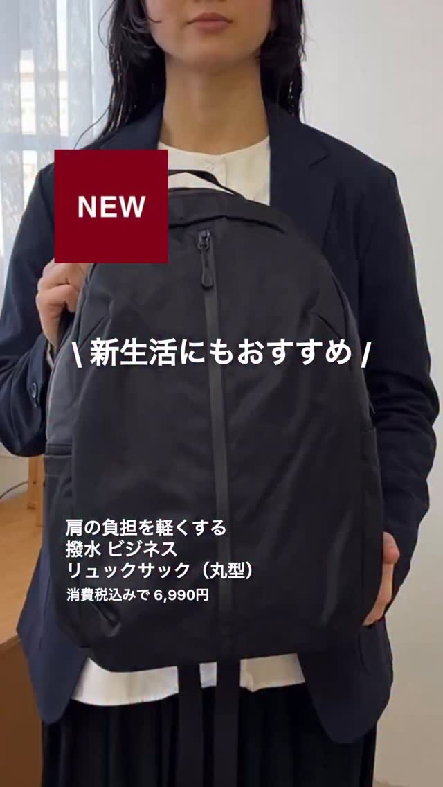 新商品】『肩の負担を軽くする 撥水 ビジネス リュックサック（丸型