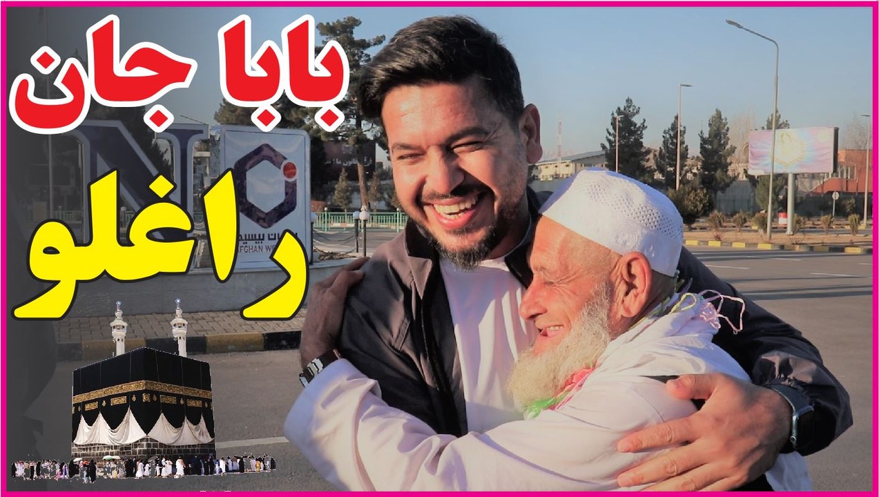 زما دبابا جان هیلې او دزړه ارمان انشا الله پوره شو! زما با با جان په ...