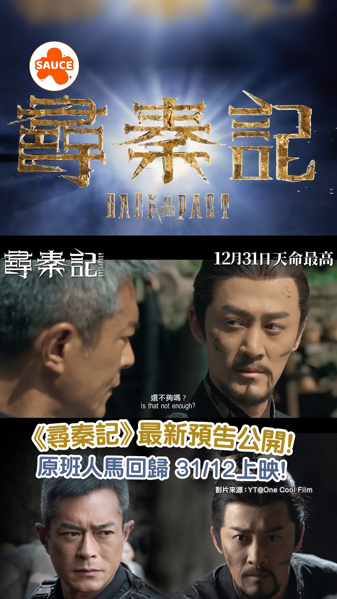 尋秦記》最新預告公開！原班人馬回歸 31/12上映！】 等咗咁耐終於等到啦！穿越經典，天命回歸！《尋秦記》最新預告公開！預告中，大家熟悉嘅角色 ...