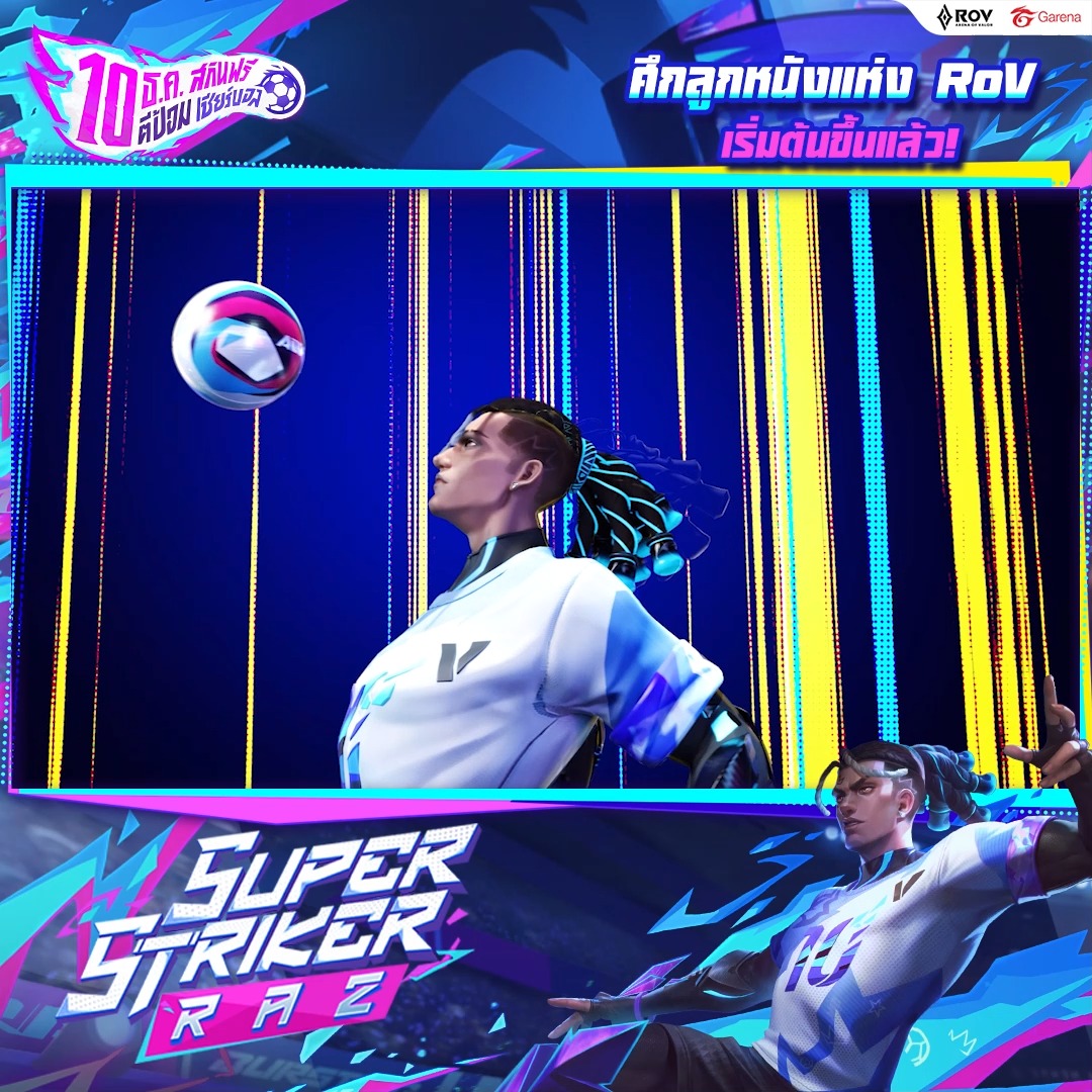 เปิดตัว Super Striker Raz... - Garena RoV Thailand | Facebook