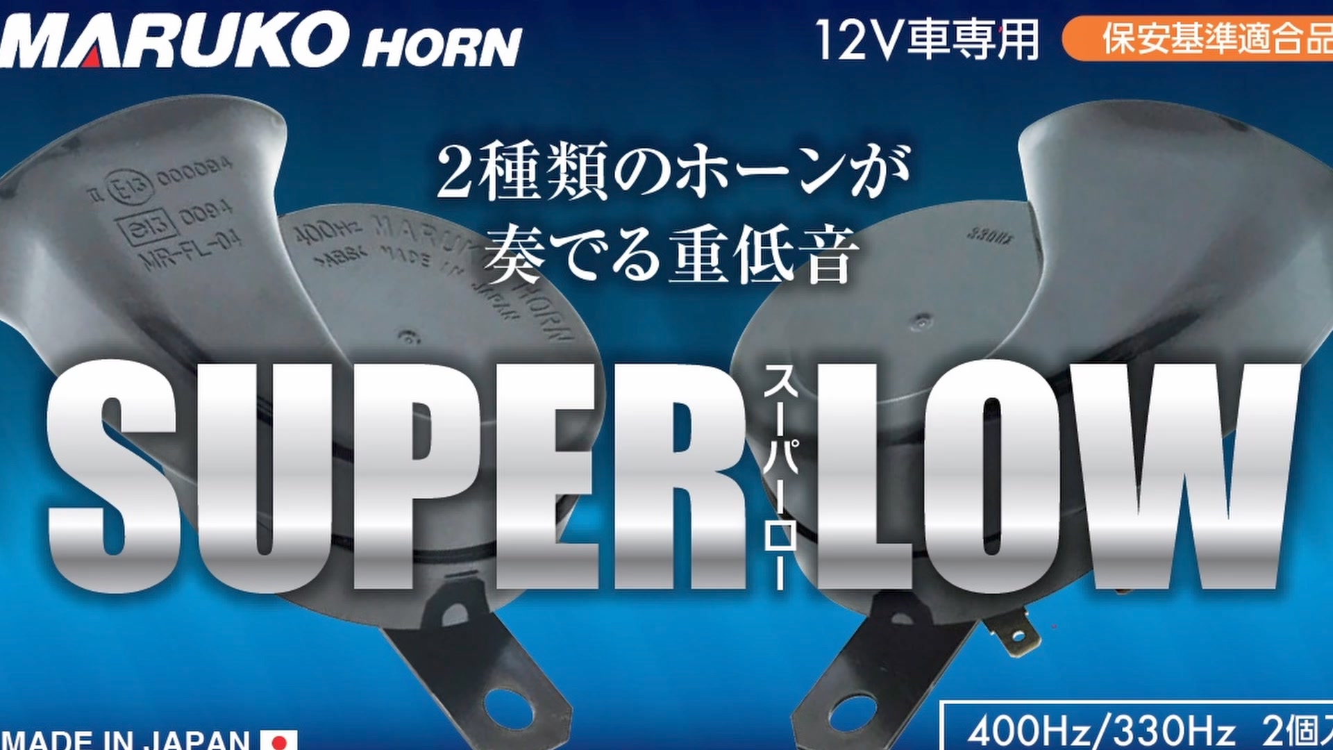 Maruko Super Low Horn 12 volts Made in Japan | Winch Auto Emporium 