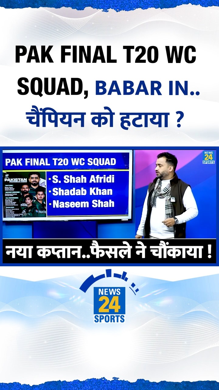 Breaking News : Pakistan T20 World Cup Squad | Babar Azam | Shaheen ...