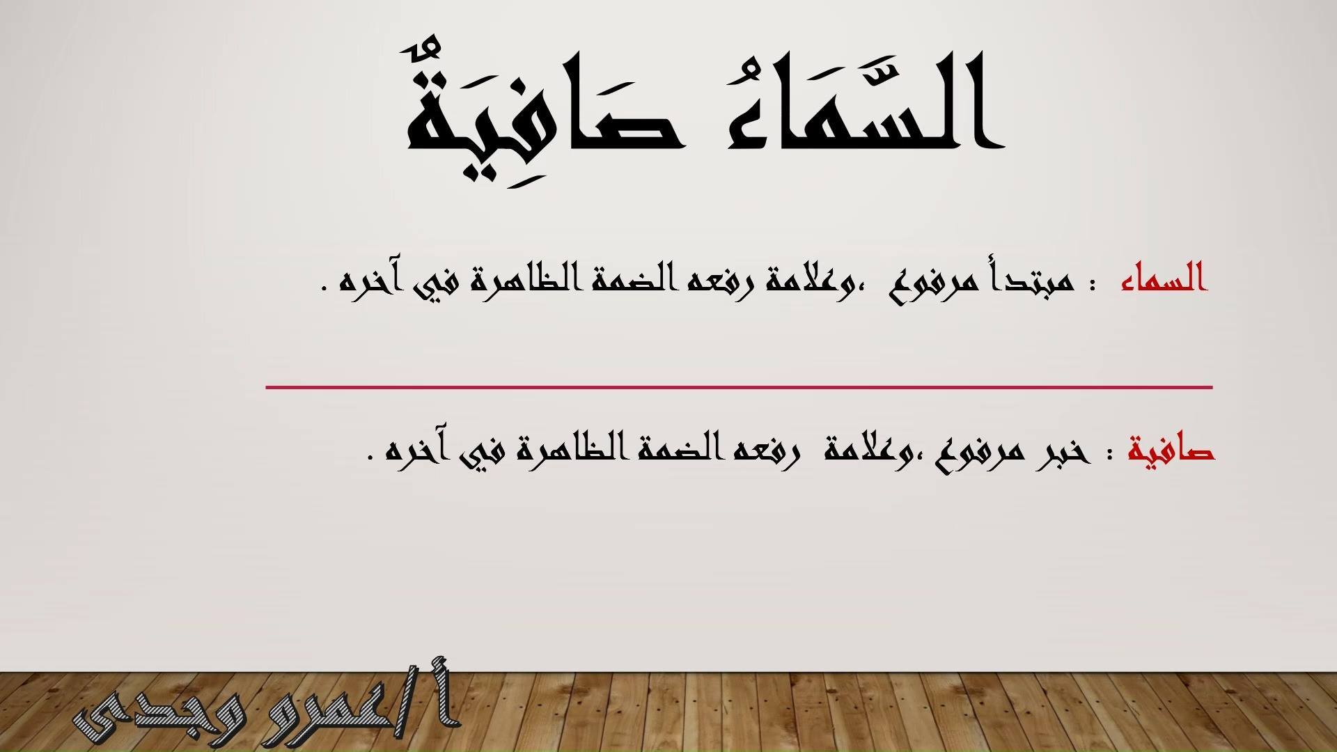 عمرو وجدى إعراب السماء صافية Facebook