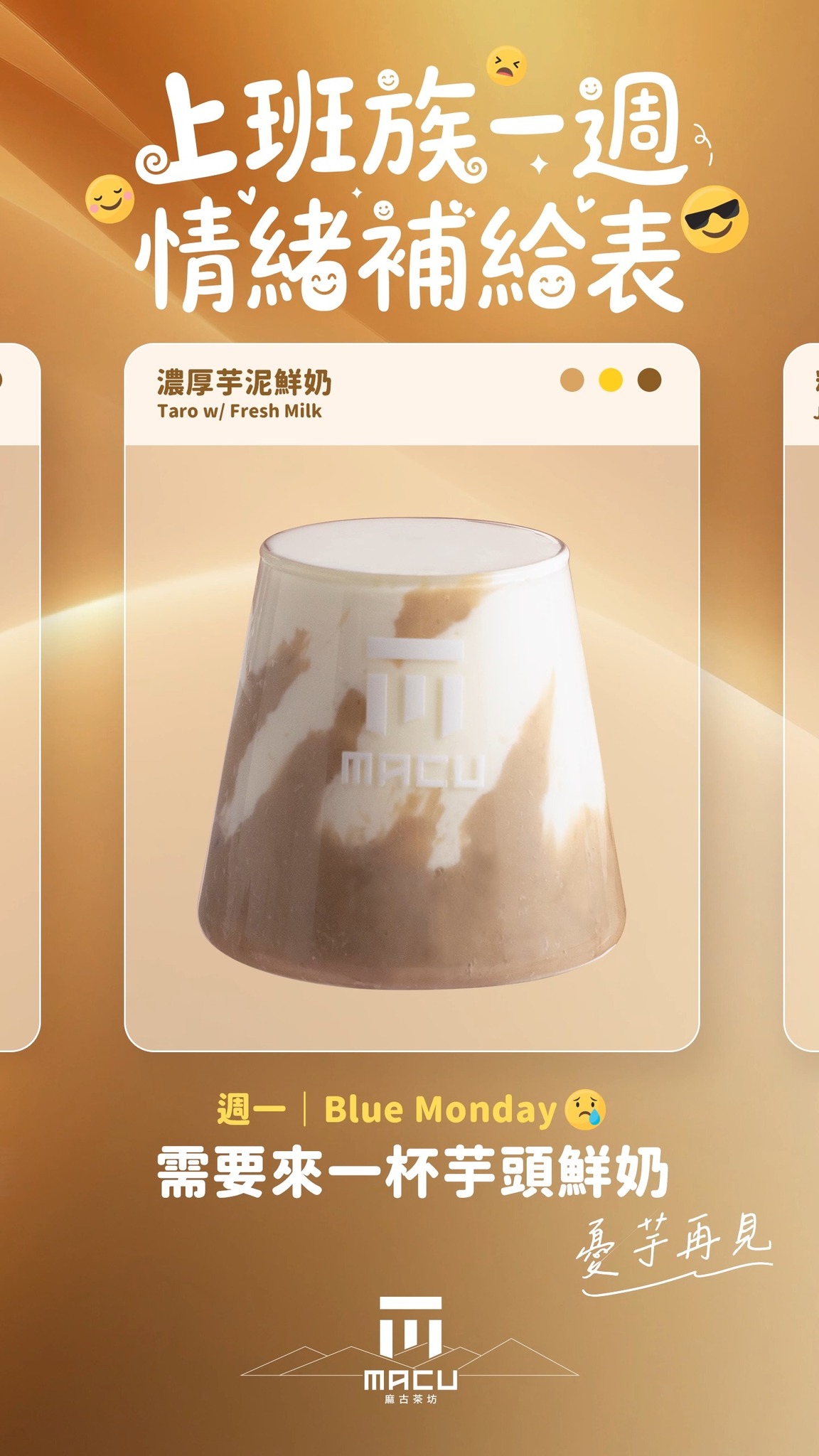 🥤 上班族生存週記：全靠這杯在續命 .ᐟ.ᐟ.ᐟ 有時不是不努力 只是需要一杯對的飲料撐下去🍹 生活很苦但麻古可以很甜（威～ 這週的情緒補給 ...