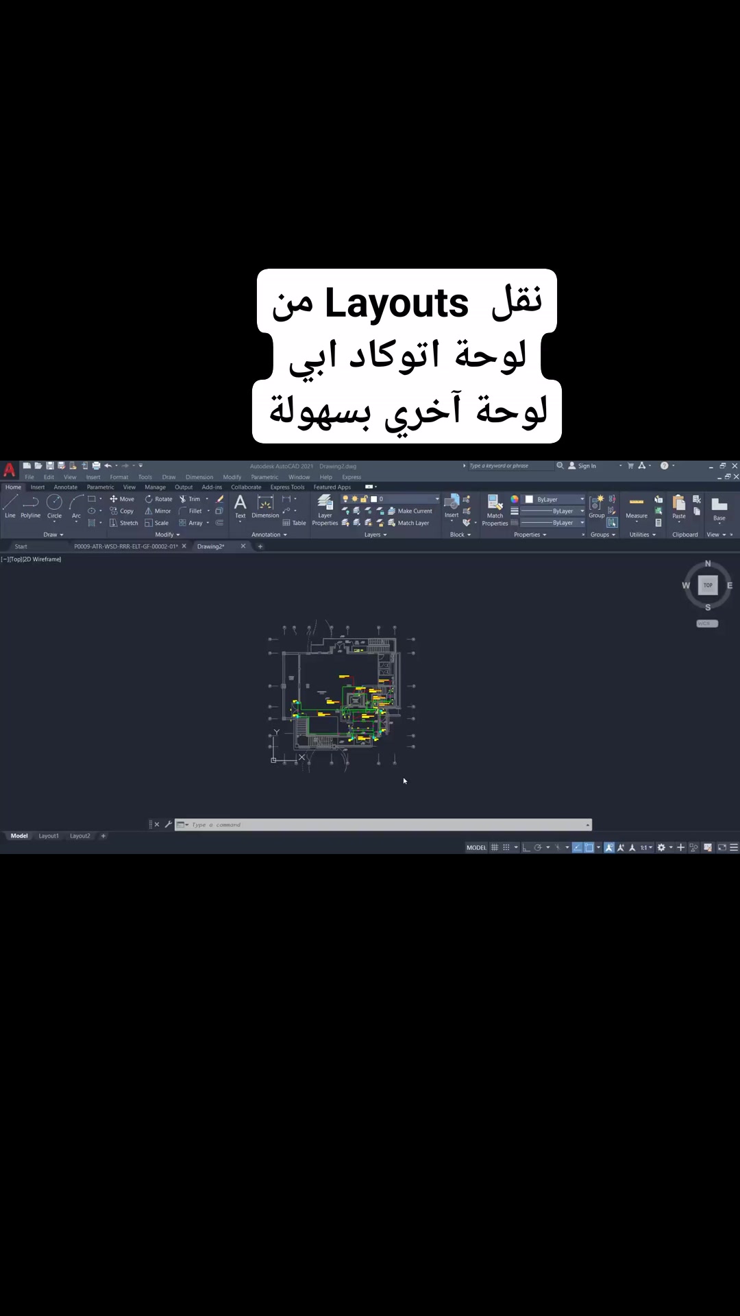 للتسهيل لو عندك رسمة كاد فيها layouts کتیره و عاوز تنقلها لرسمة تانية ...