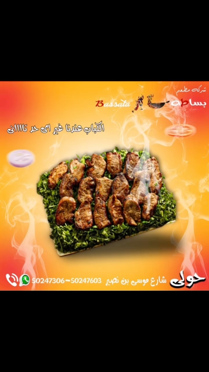 Bassata Restaurant | Kuwait City
