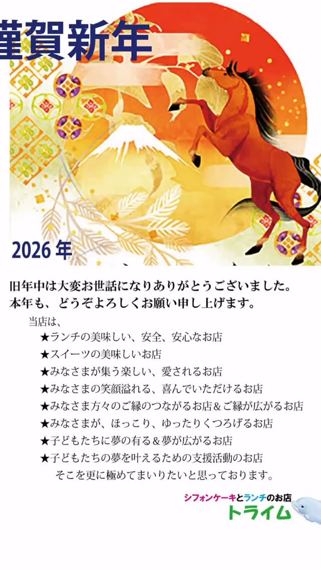 新年明けましておめでとうございます㊗️ 本年も当店トライムを どうぞよろしくお願い申し上げます🙇‍♂️ トライム一同 https ...