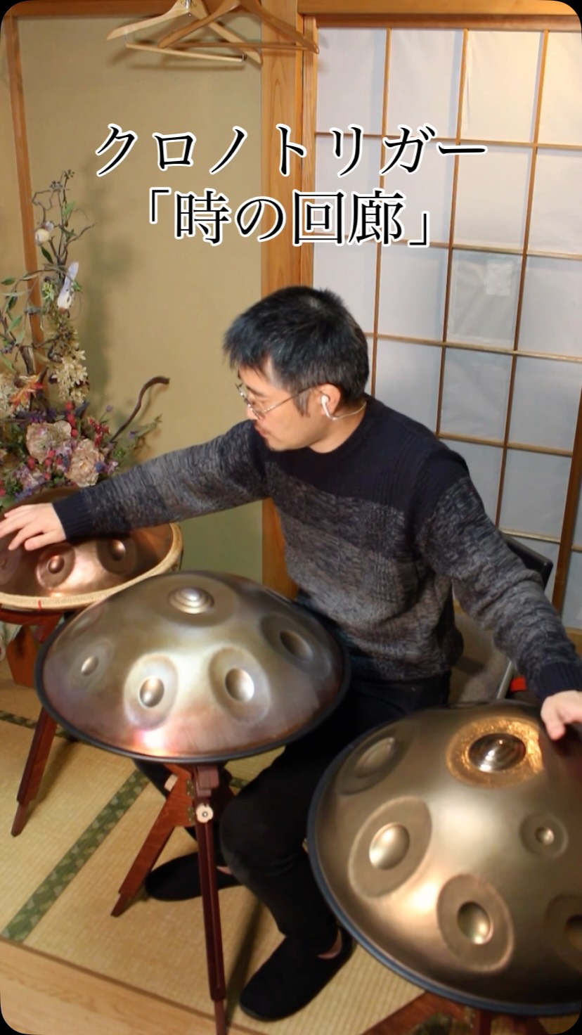 クロノトリガー「風の回廊」をハンドパンで演奏してみた。 ハンドパン