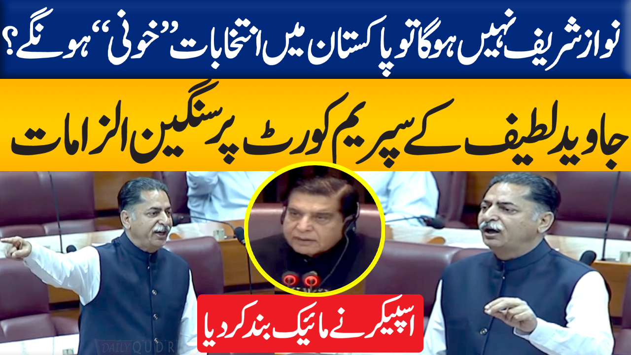 PMLN Main javed latif Speech in national Assembly | javed latif ...
