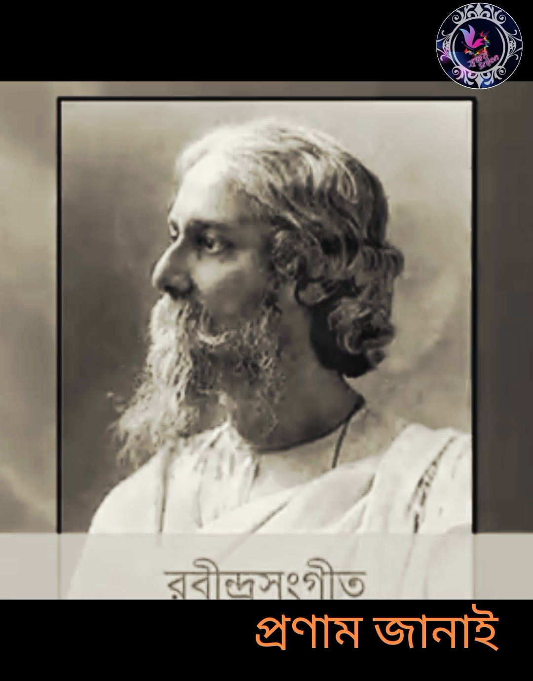সৃজন Srijon