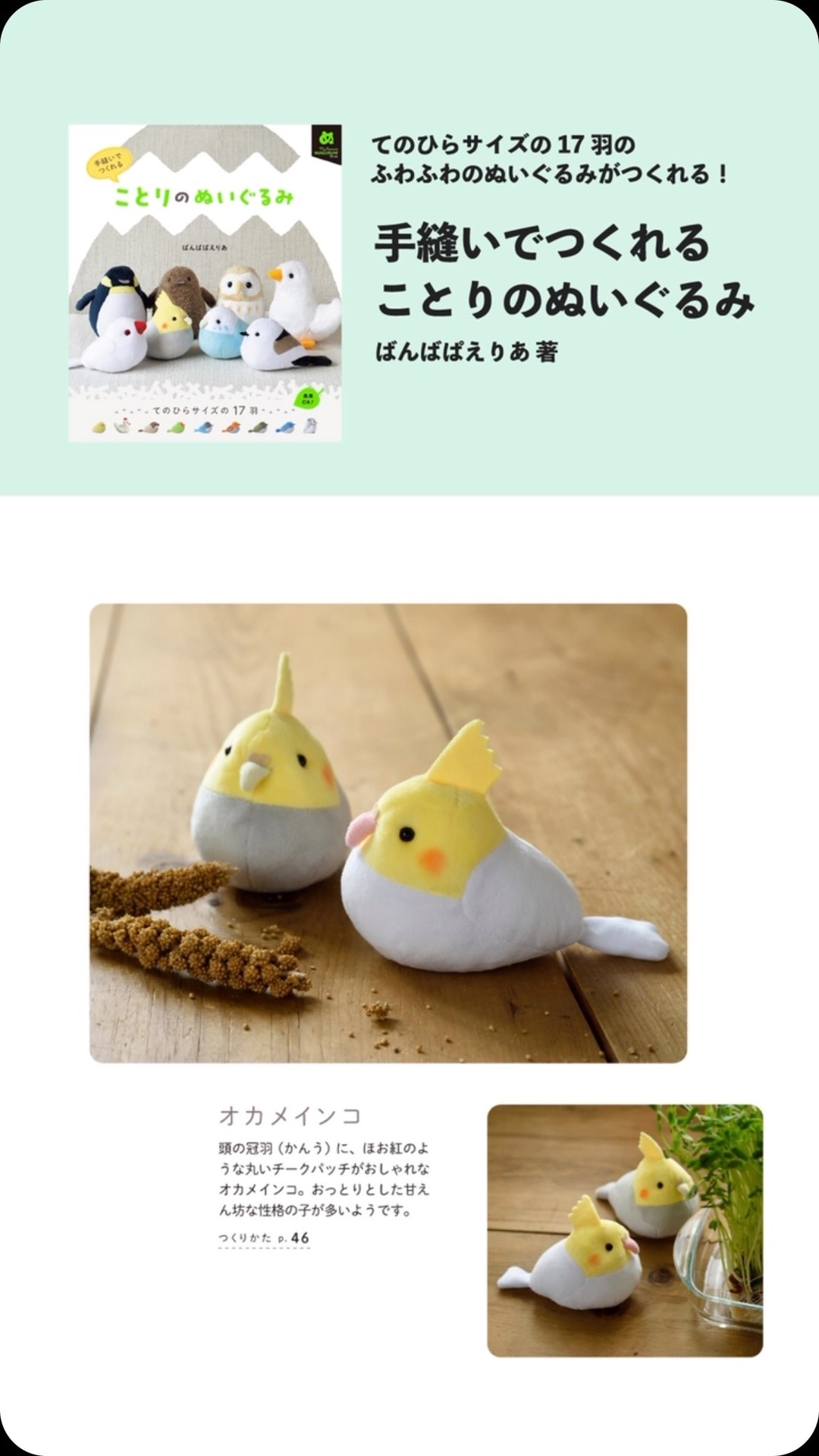 SHL さん専用☆ことりのぬいぐるみ型紙制作フクロウさんたち。 すべて手縫いでつくれる、型紙数も少ないことりのぬいぐるみ。プロセス