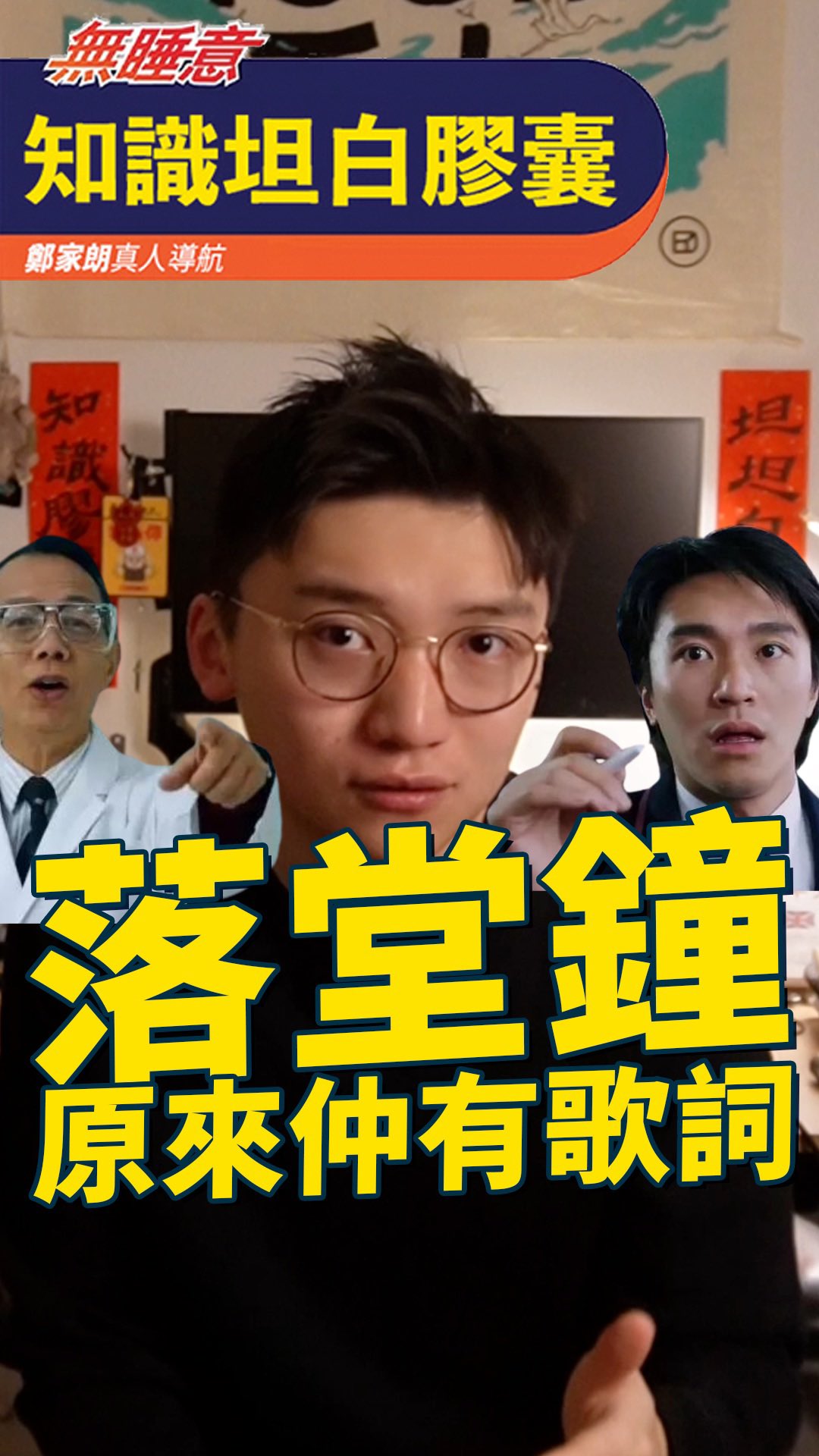 以前聽落堂鐘聽到厭 去到而家又好想聽返落堂鐘🥹 #冷知識 #廣東話 #落堂鐘 —————————————— 💊知識坦白膠囊 每四日一次 每次一 ...