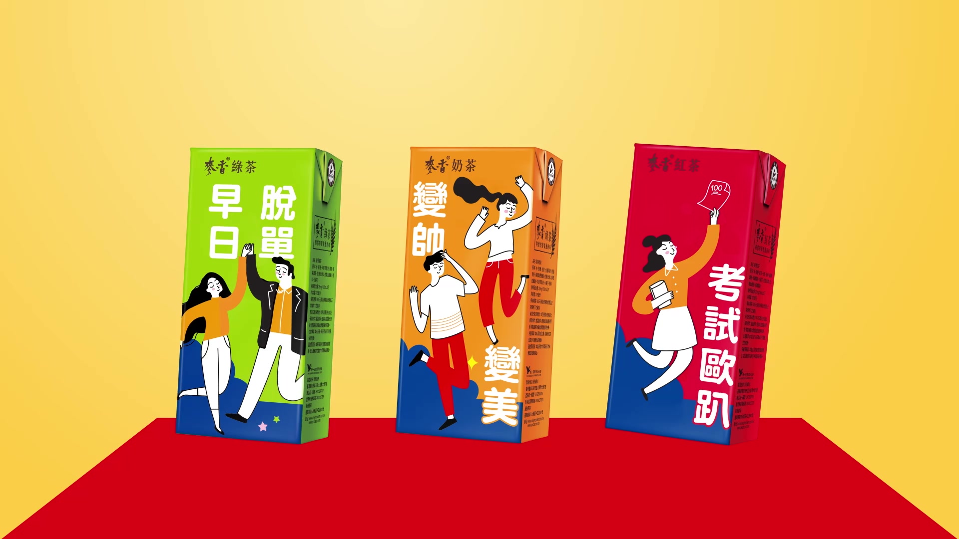 灰魚影像2022年作品 🔹#統一麥香_麥香心願分享包廣告 執行內容：腳本企劃－動畫設計－後期包裝－影像剪輯 麥香推出全新心願分享包裝，以動畫 ...