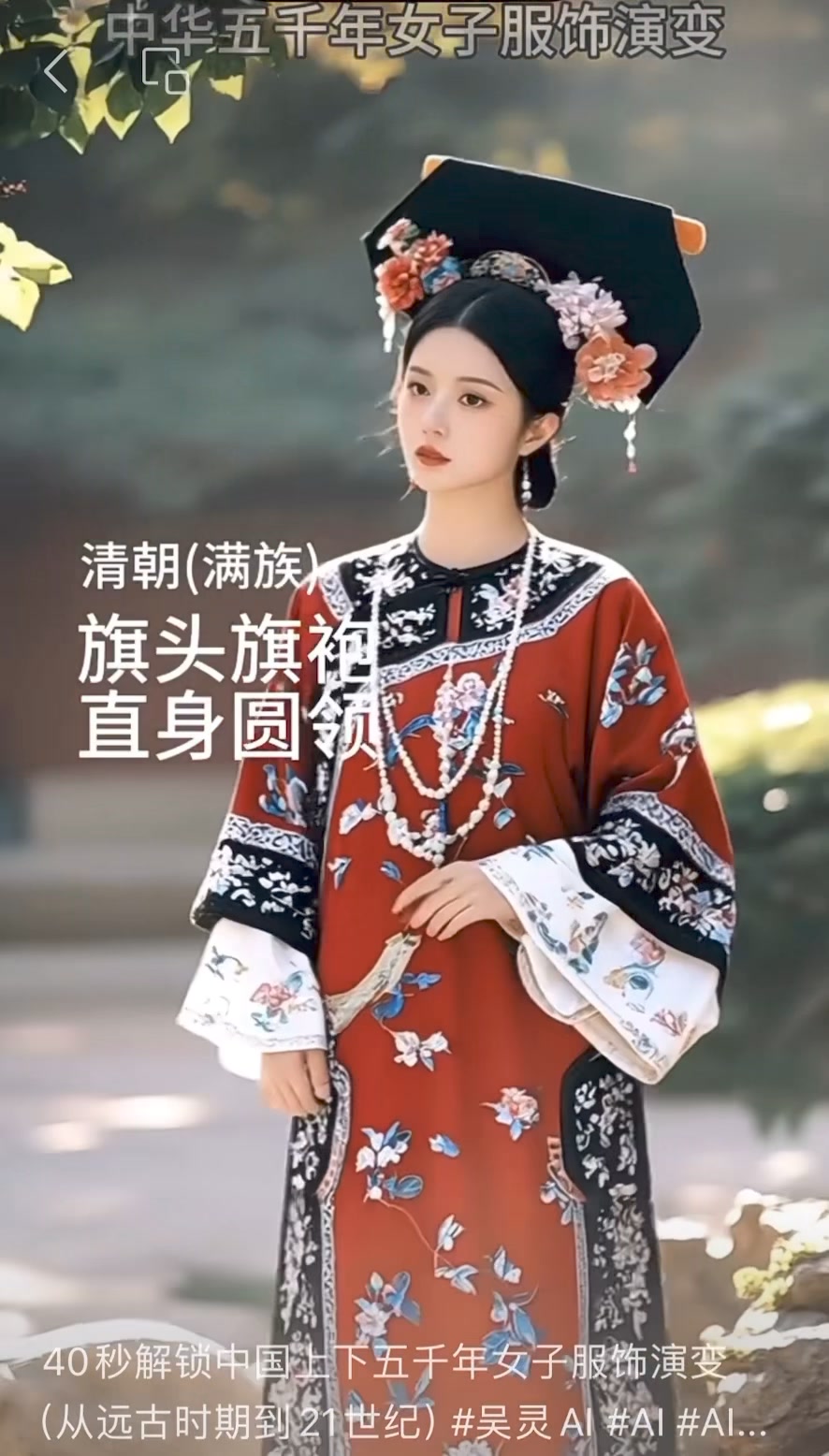 华夏五千年的女子服饰变化】