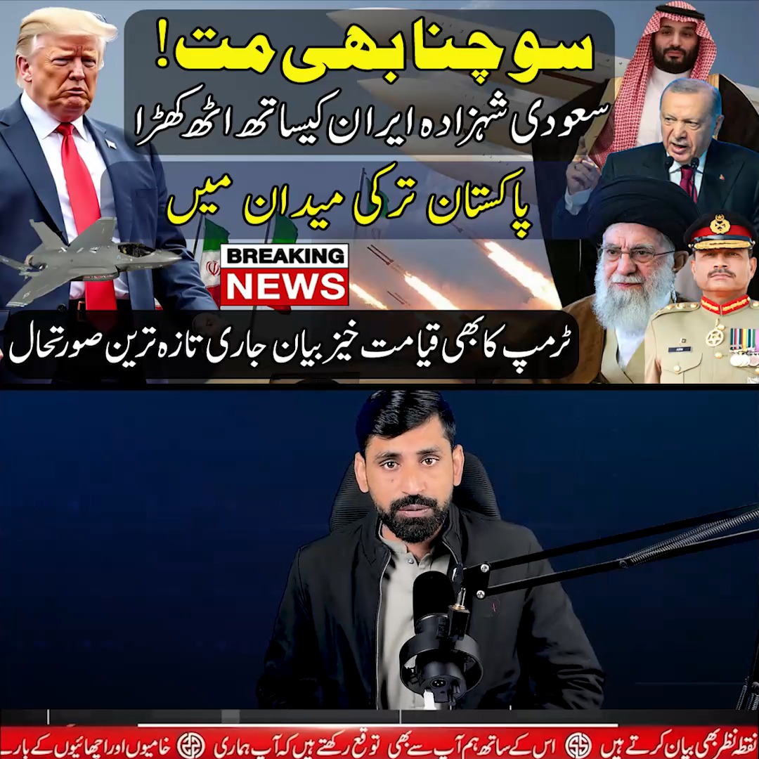 Big News ! Saudi Prince & Pakistan Turkey Stands With Iran | Muhammad ...
