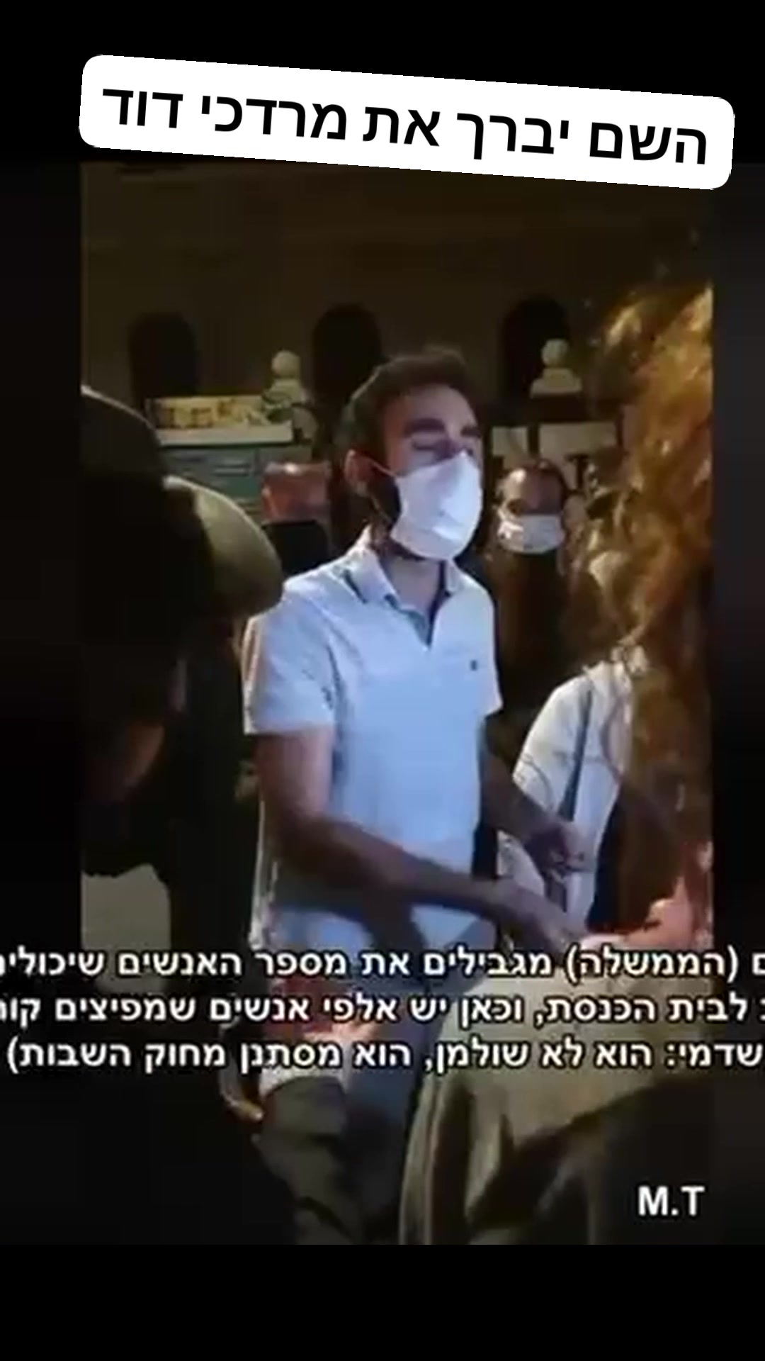 השם יברך את מרדכי דוד. | Matan Peleg | Facebook