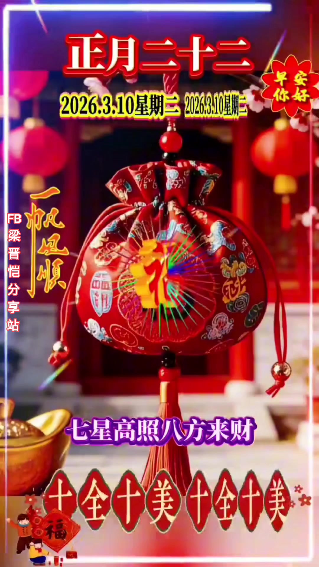 早安❤️ 好运连连❤️ 吉祥如意❤️
