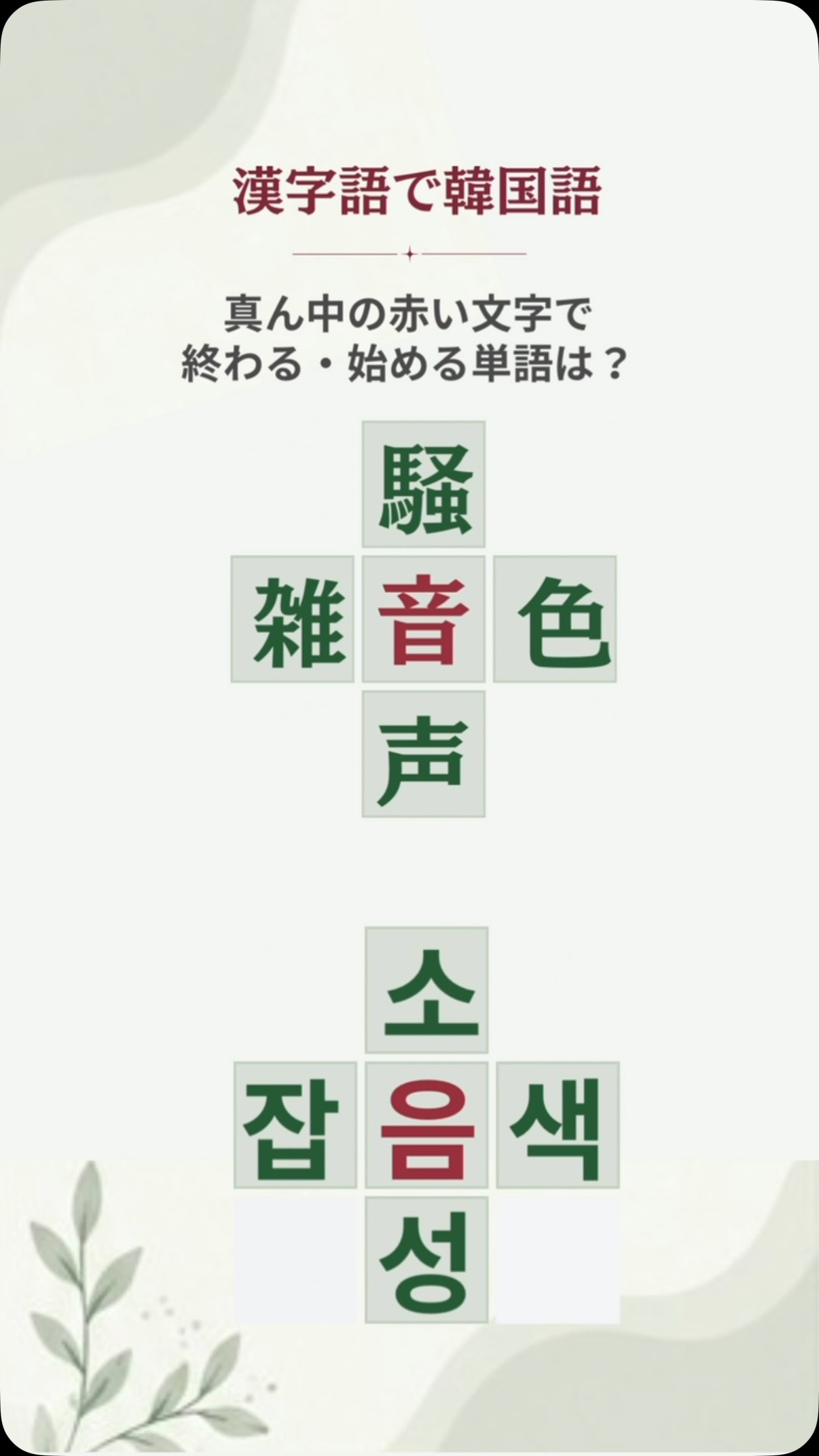 日中韓共通語彙紹介シリーズ - Vol.26】 ☆今週のワードは「項目