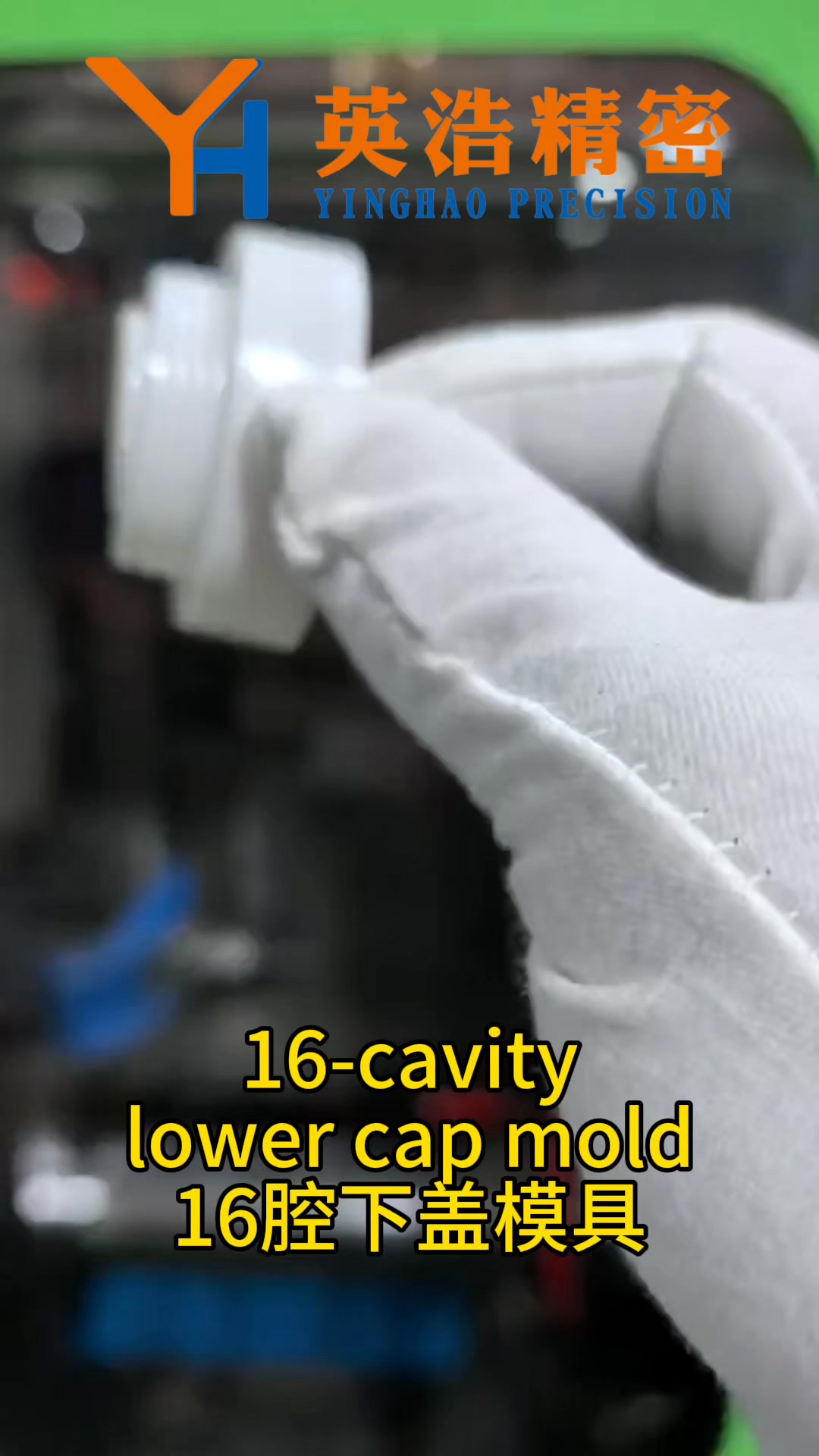 16-cavity lower cap mold 16腔下盖模具#注塑模具 #盖子 #工厂#injectionmold #cap # ...