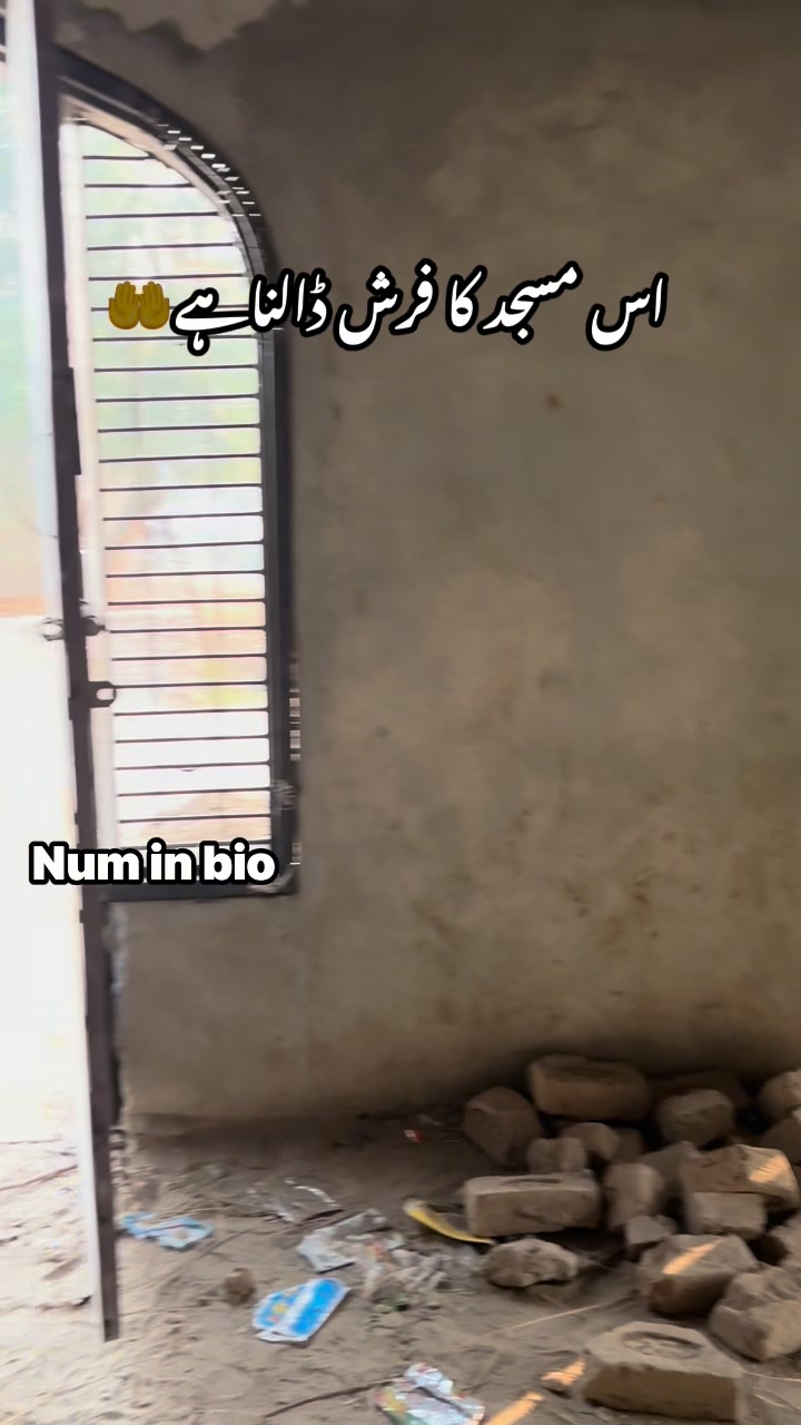Is مسجد کا فرش ڈالناہے🤲🤲🤲 | Qari Nawaz Raheem | Facebook
