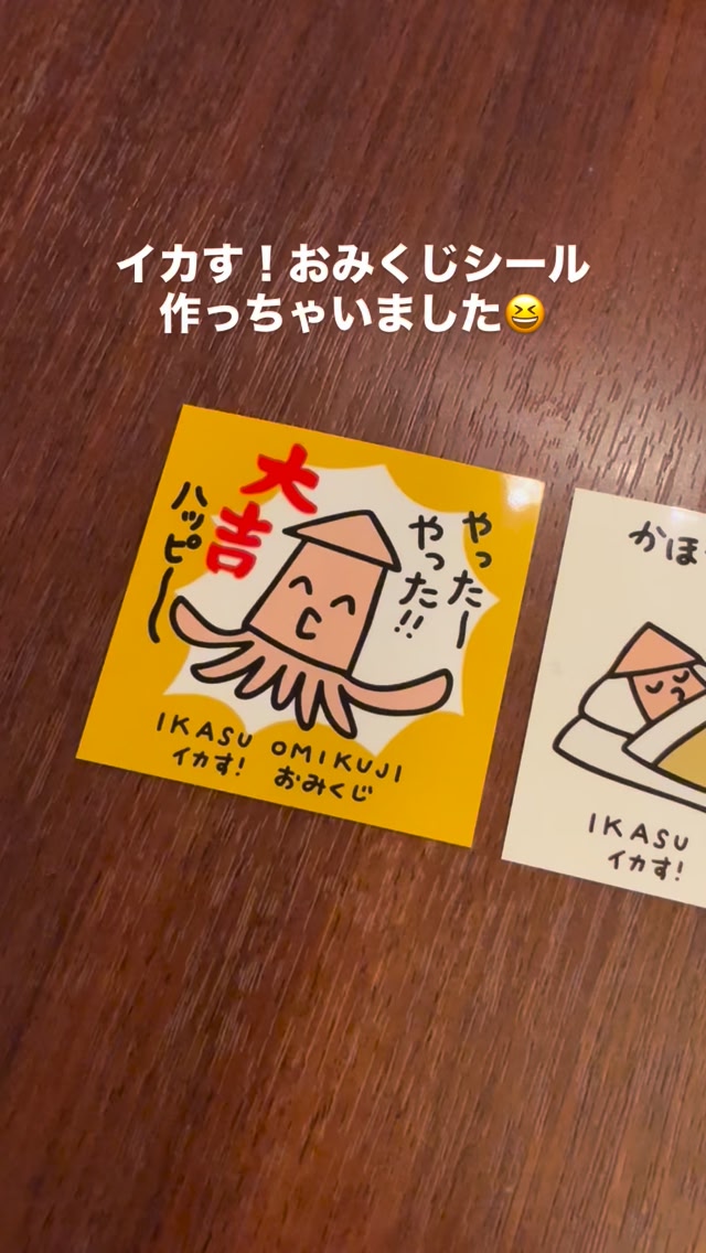 イカす！おみくじシール作っちゃいました^ ^ ECサイトにてお買い上げの