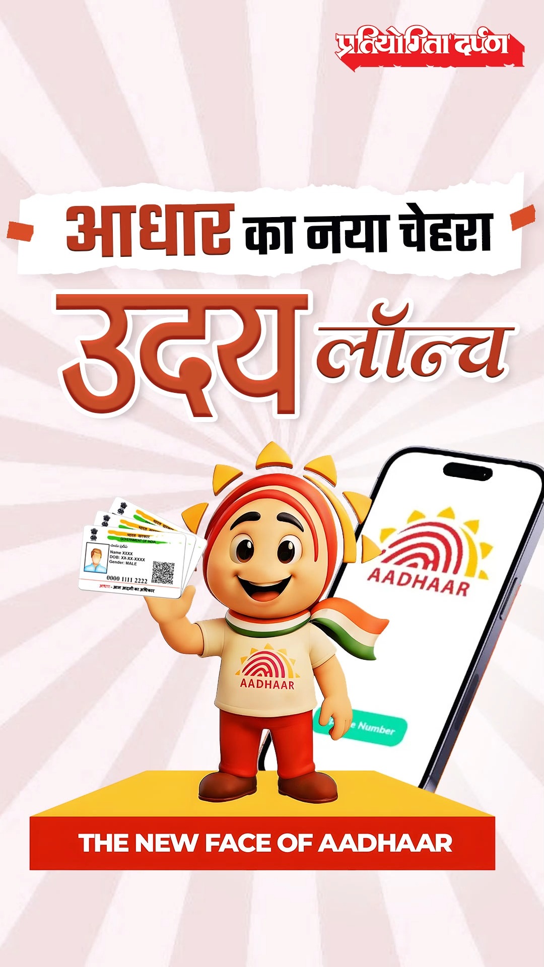 UIDAI Launches Aadhaar Mascot ‘Udai’ #Aadhaar #UIDAI #UdaiMascot # ...