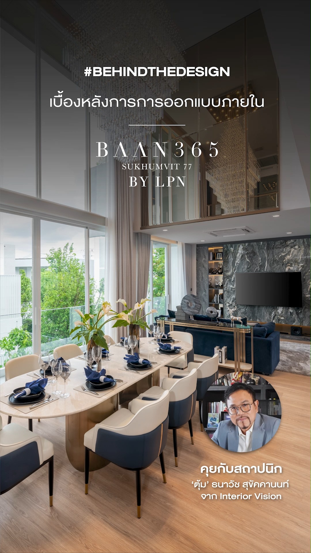 🏠"Behind The Design" เบื้องหลังแรงบันดาลใจของสถาปัตยกรรมภายในของ BAAN ...