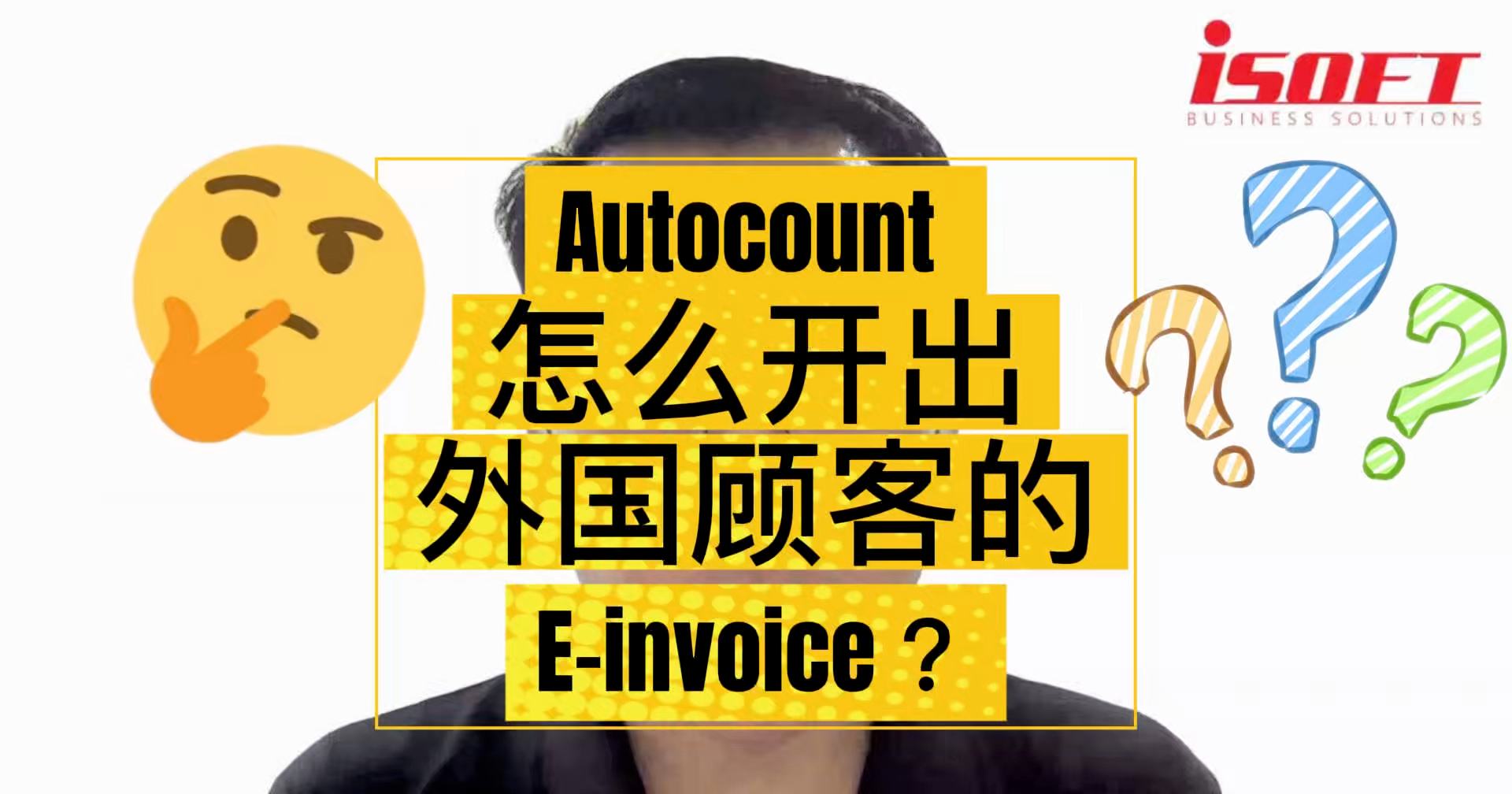 外国顾客🤔电子发票🤔 Autocount 到底怎么开出电子发票给国外顾客 🤔🤔🤔 记得帮我分享出去哦🥰🥰 不想错过我们的视频 加入我们的 ...