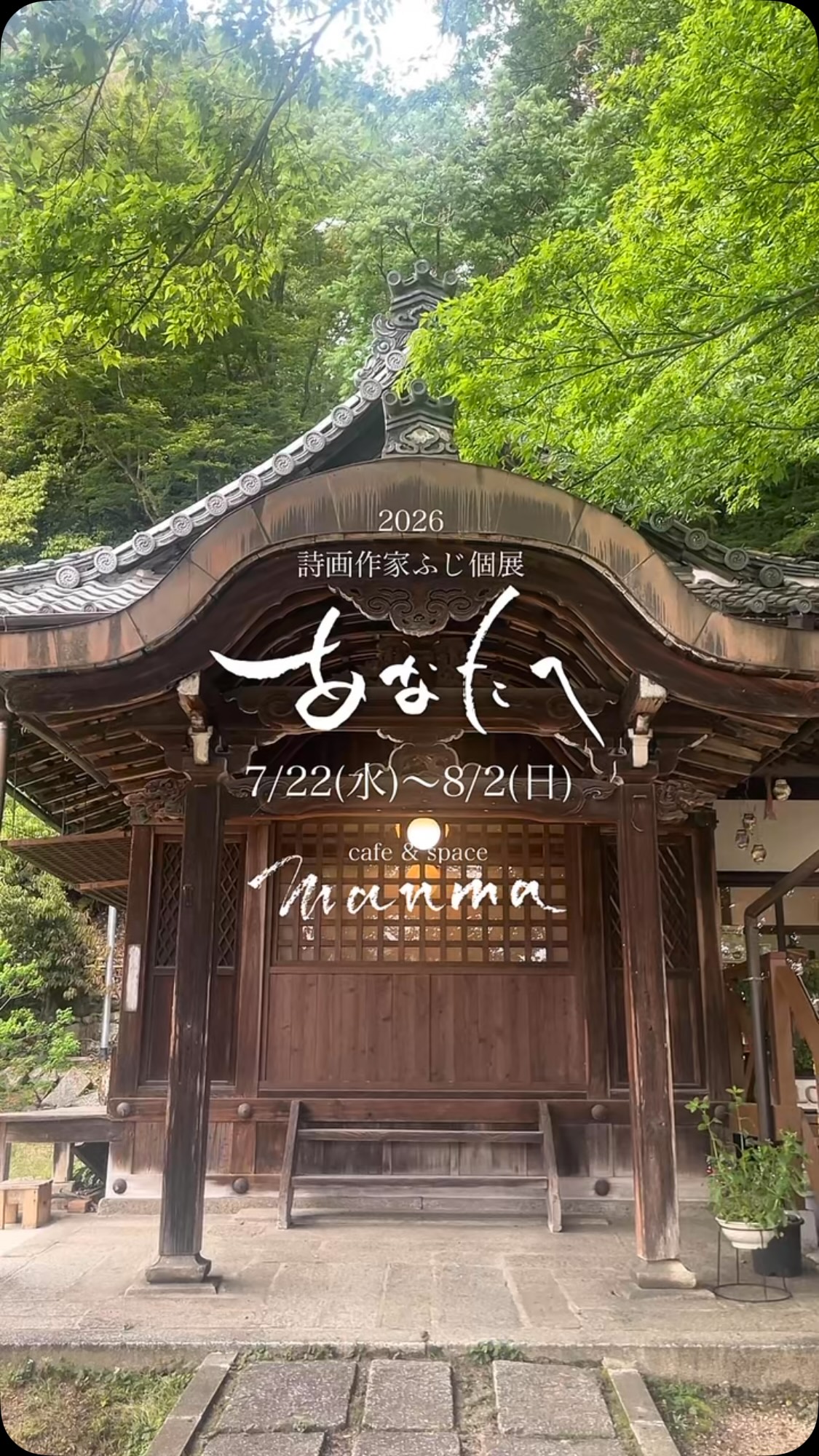 アトリエ寝子／詩描き屋ふじ | Nagahama-shi Shiga