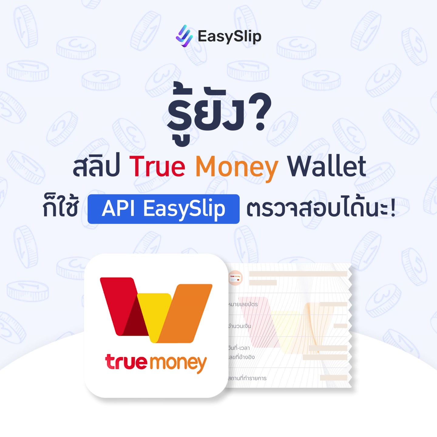 😎 รู้ยัง? สลิป True Money Wallet ก็ใช้ API EasySlip ได้นะ! สะดวก แม่นยำ ...