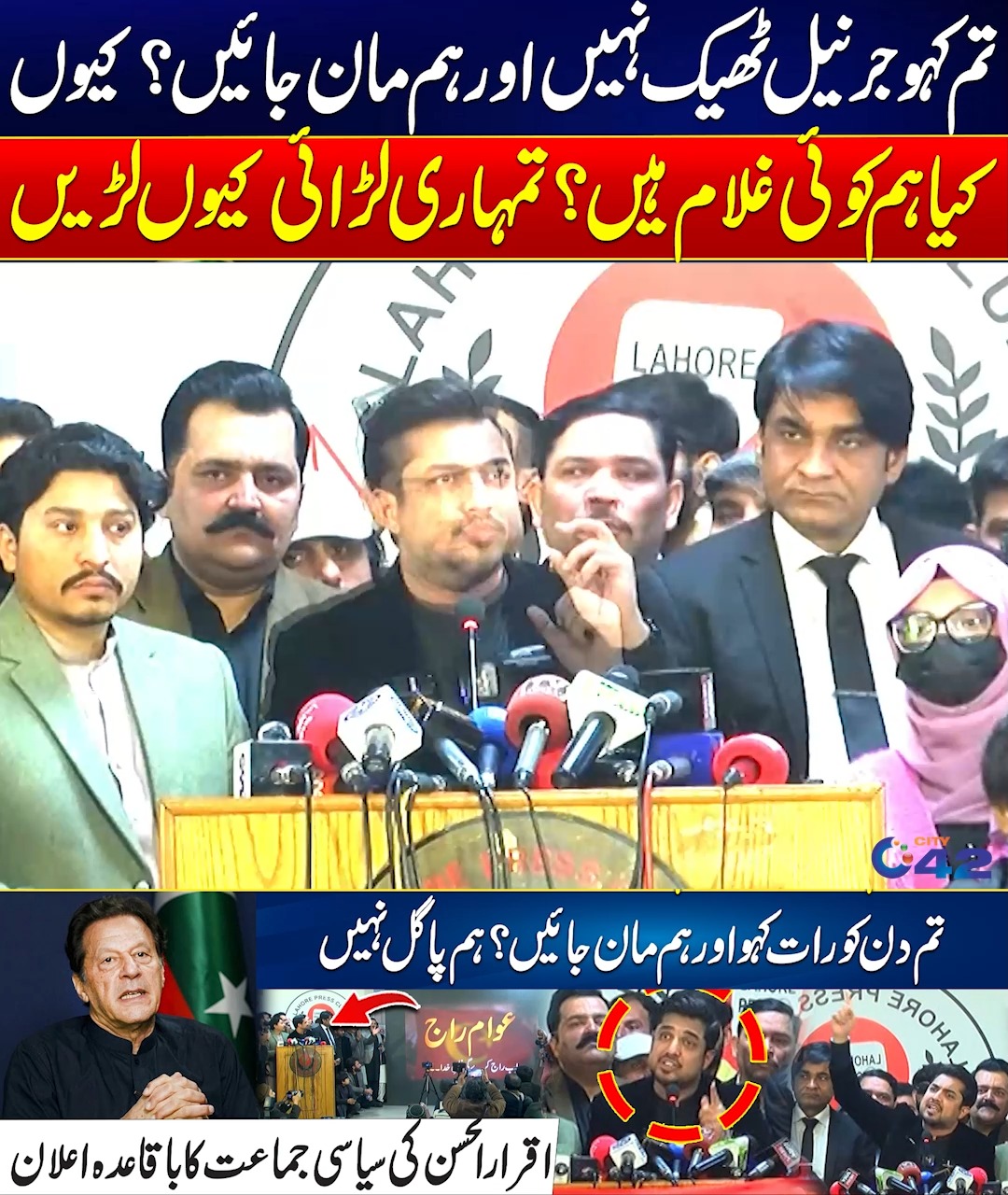 تم کہو جرنیل ٹھیک نہیں اور ہم مان جائیں ، کیوں؟ کیا ہم کوئی غلام ہیں ...