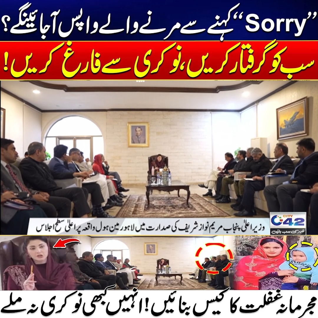 سوری کہنے سے م ر ن ے والے واپس آجائینگے؟ سب کو گرفتار کریں، نوکری سے ...