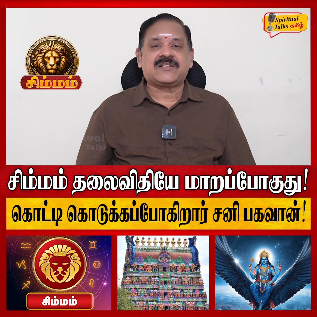 சிம்மம் - சனி பெயர்ச்சி பலன்கள் 2026 | Simmam Rasi Palan 2026 in Tamil ...