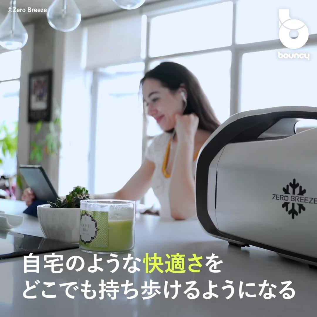 再掲載】持ち運べて猛暑もひんやり。ポータブルエアコン「Zero Breeze