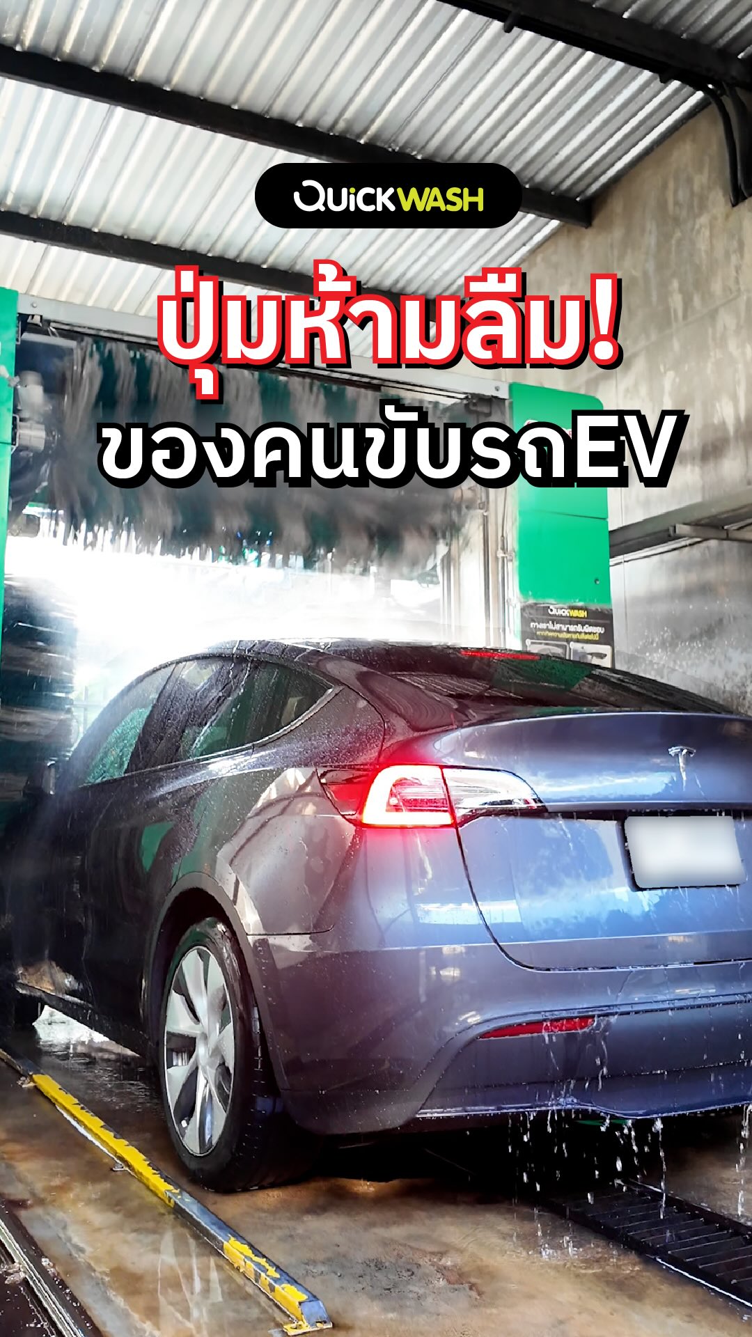 Quickwash Thailand added a new photo. - Quickwash Thailand