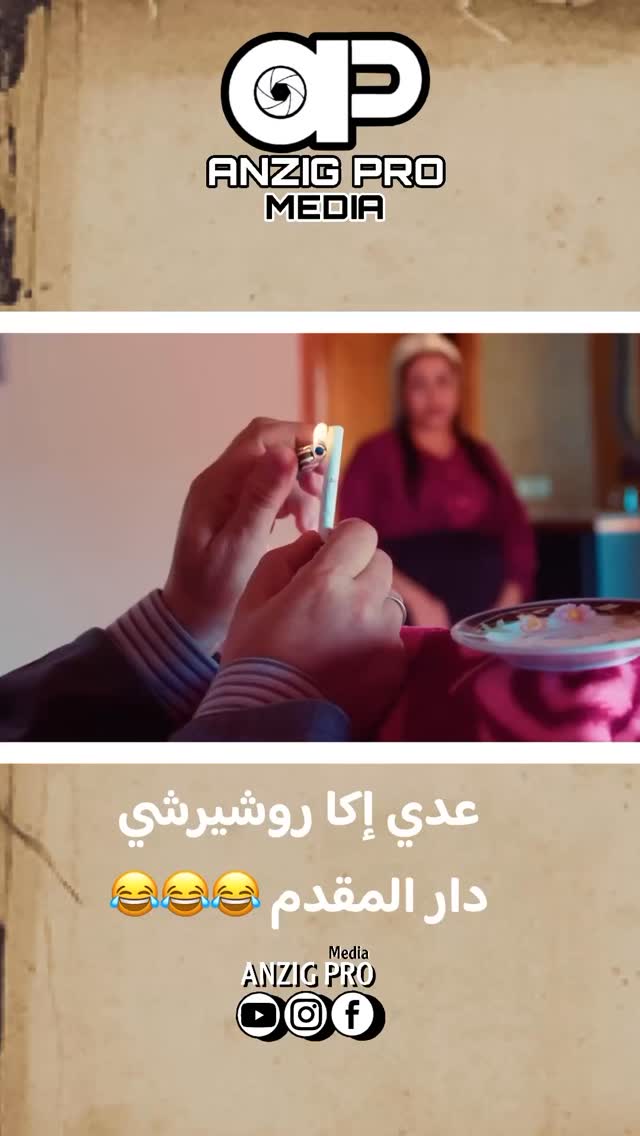 #ييه_وايني_اوهو | Anzig Pro الأمازيغية | Facebook