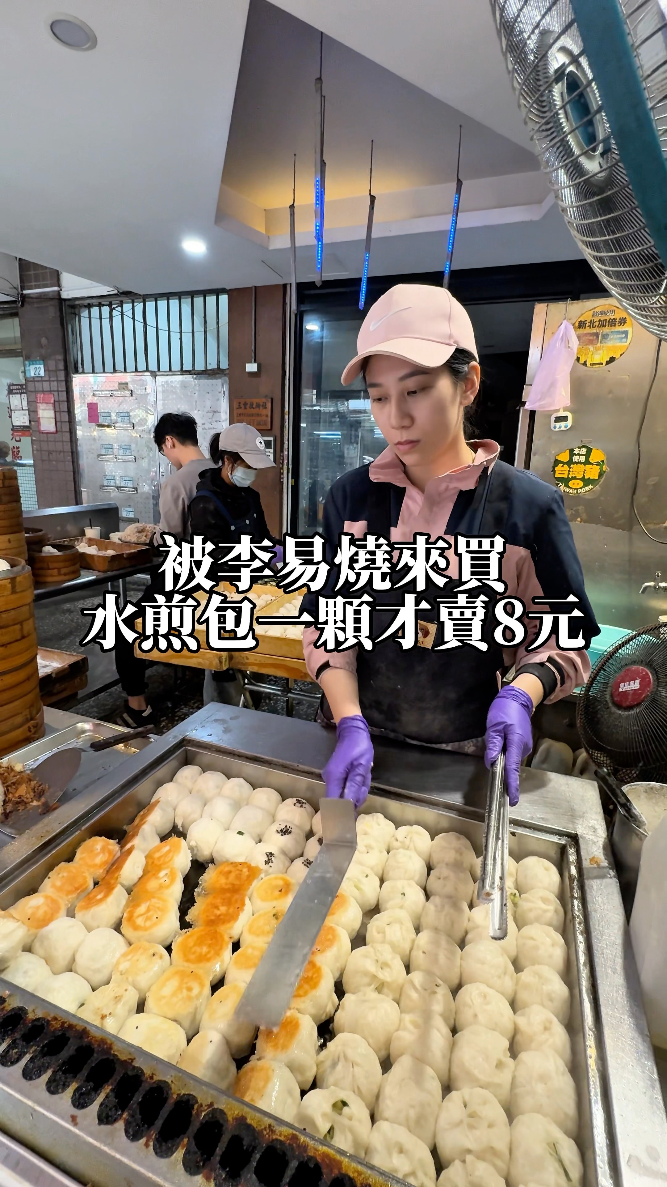 被李易燒來買水煎包，一顆才賣8元，真的有夠便宜！ | 布雷克出走旅行視界 | Facebook