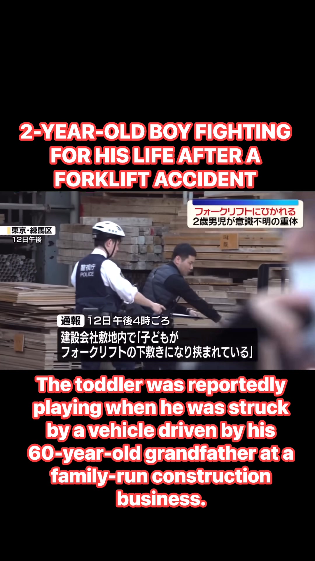 練馬区 フォークリフト 事故