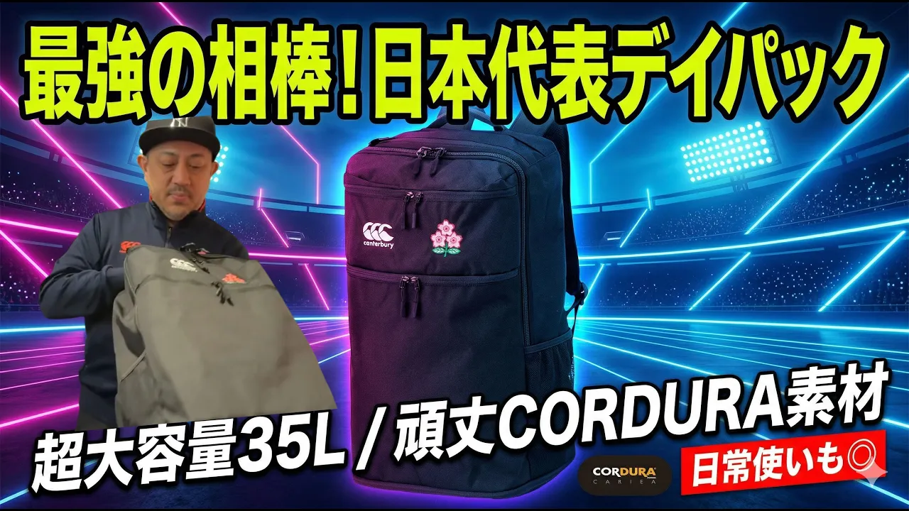 本物を知る男のための実用ギア】ラグビー日本代表 2026 ジャパン