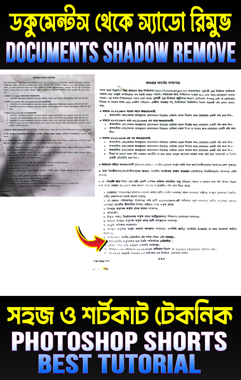ডকুমেন্টস থেকে স্যাডো রিমুভ একদম সহজ । Documents Shadow Remove # ...
