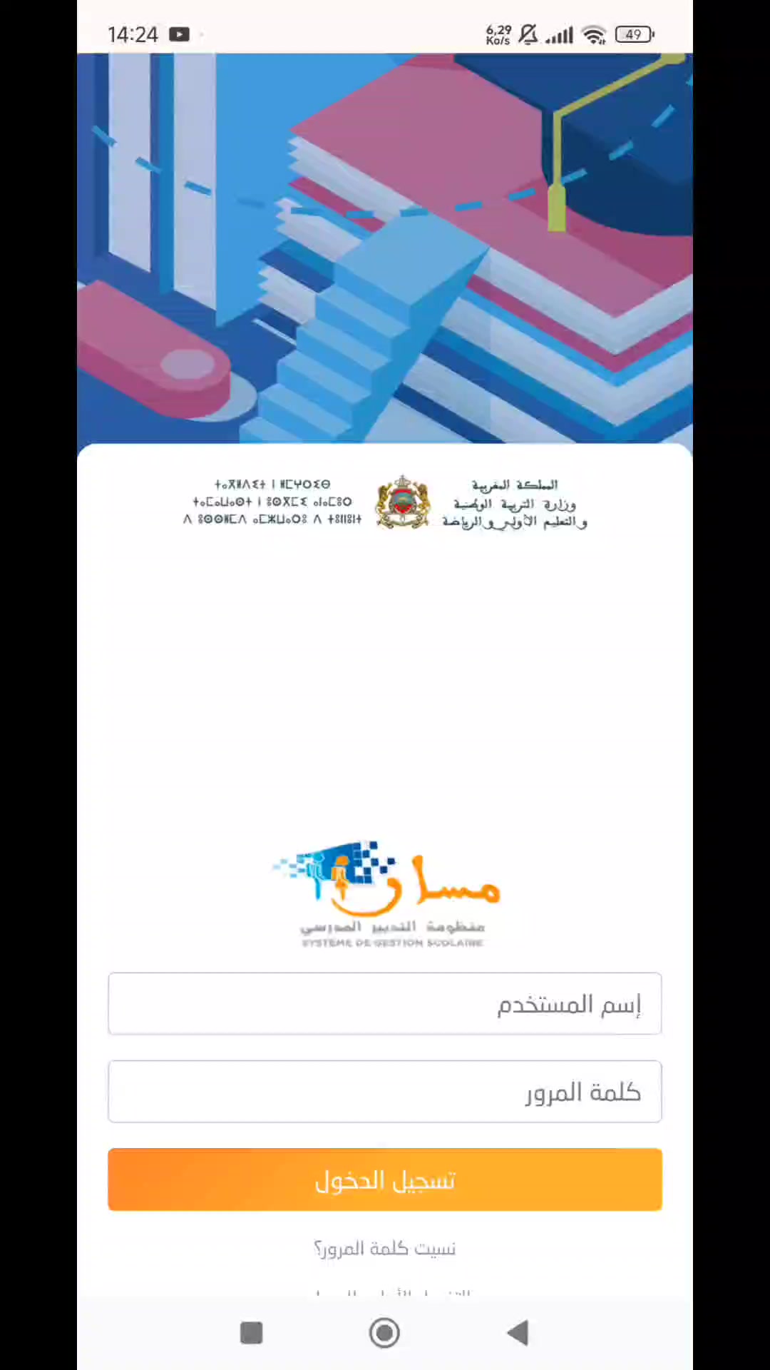 طريقة الاطلاع على نقط المراقبة المستمرة و الإمتحان المحلي من مسار ...