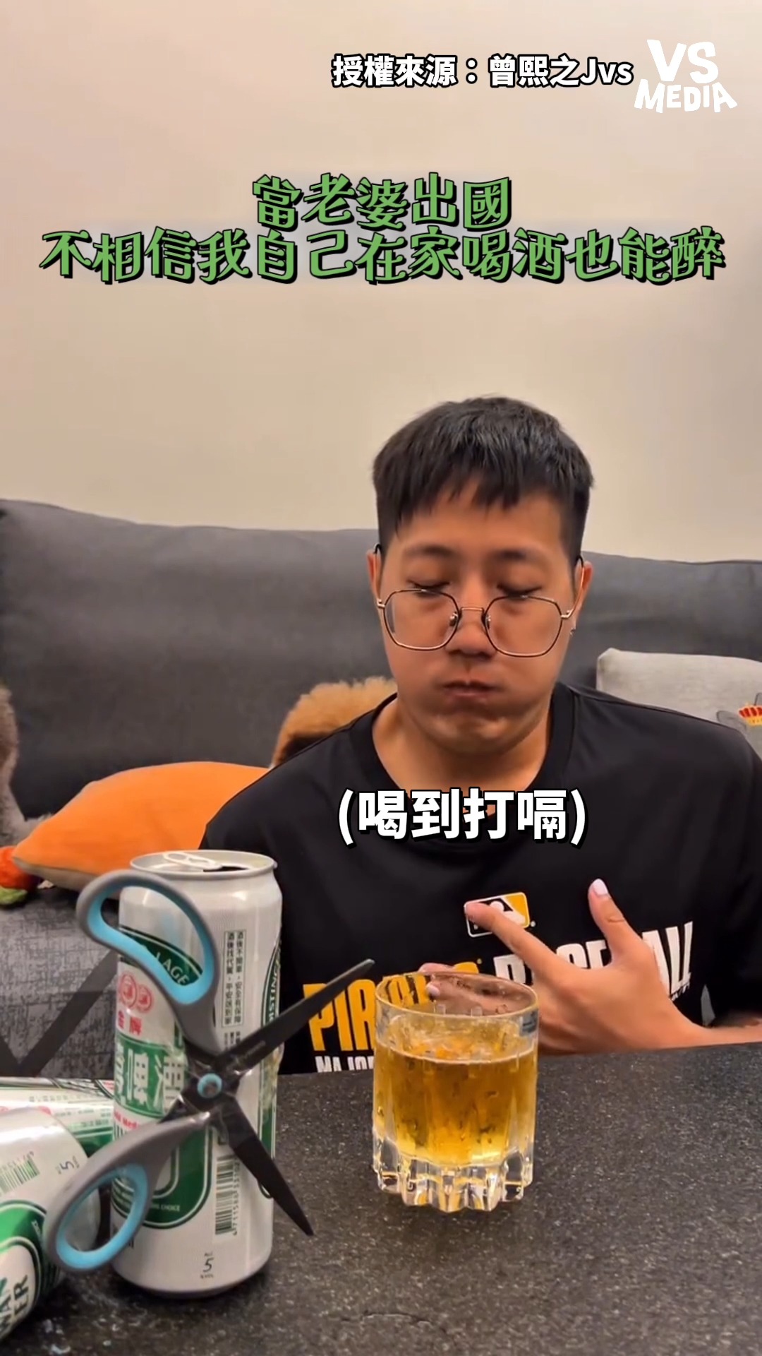 下把會贏喔 #喝醉 創作人 曾熙之Jvs 原影片這邊看👉https://www.instagram.com/reel/DTmFYEWAcja ...