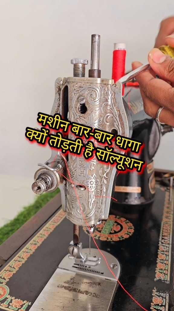 Silai machine बार-बार dhaaga katati Hai 100 percent solution # ...